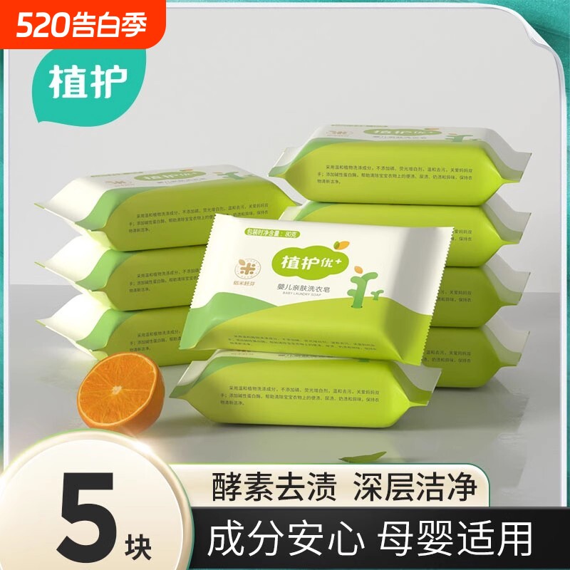 植护80g香皂婴儿洗衣皂宝宝婴幼儿童洗衣服用内裤bb抑菌清洁洁净