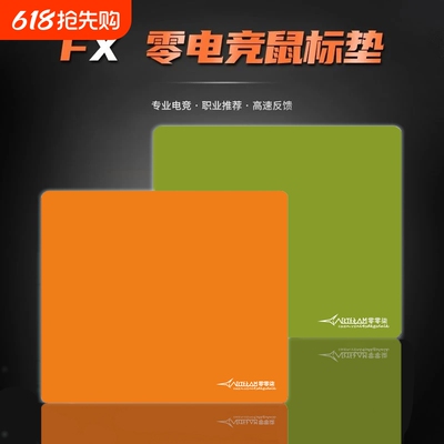 剑匠零鼠标垫电竞风|千人加购