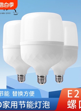 官方正品led大瓦数巨亮款灯泡升级节能省电球泡节能灯白光超