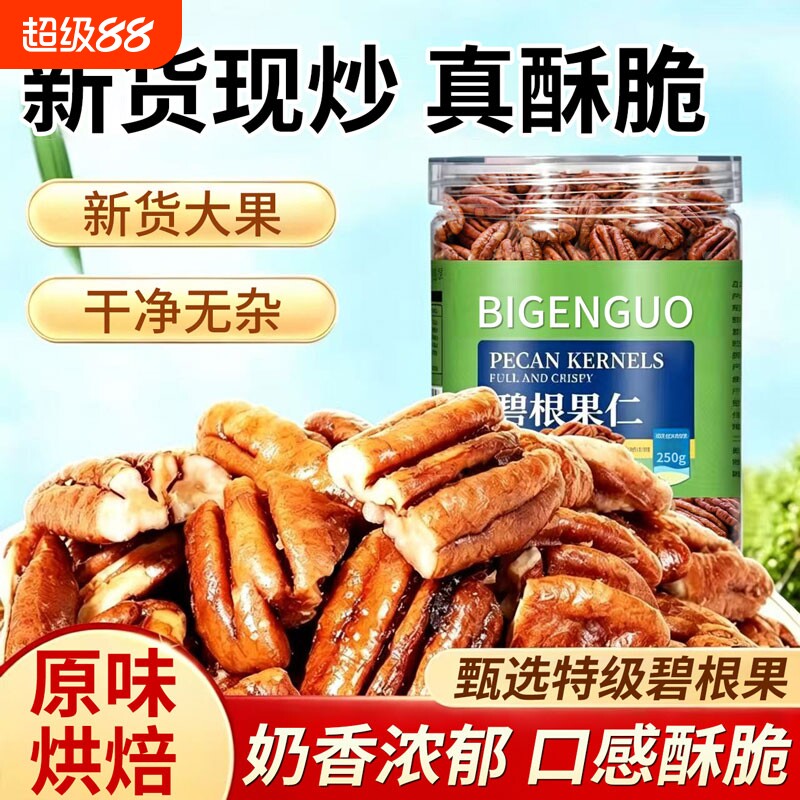 新货碧根果仁原味奶油味碎长寿果坚果烘焙炒货零食罐装健康好吃图片