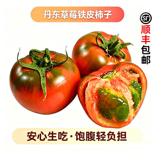 东北铁皮草莓柿子生吃水果番茄