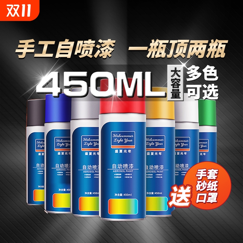 自动喷漆盛夏光年一瓶顶两瓶