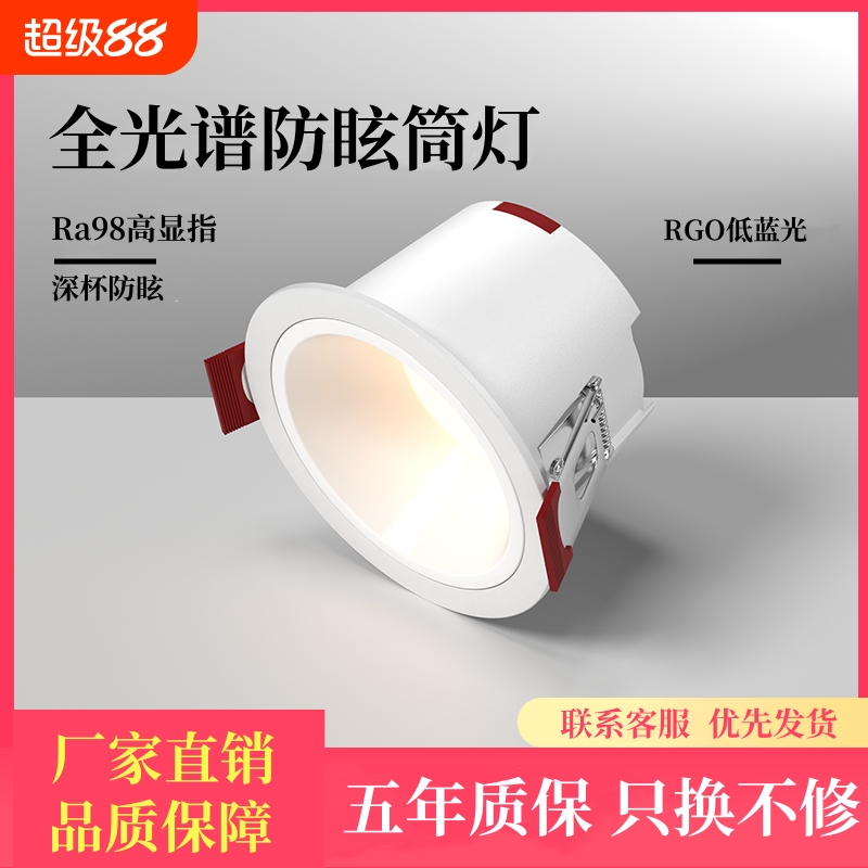 led筒灯嵌入式防眩75mm客厅家用照明98天花开孔卧室三色餐厅