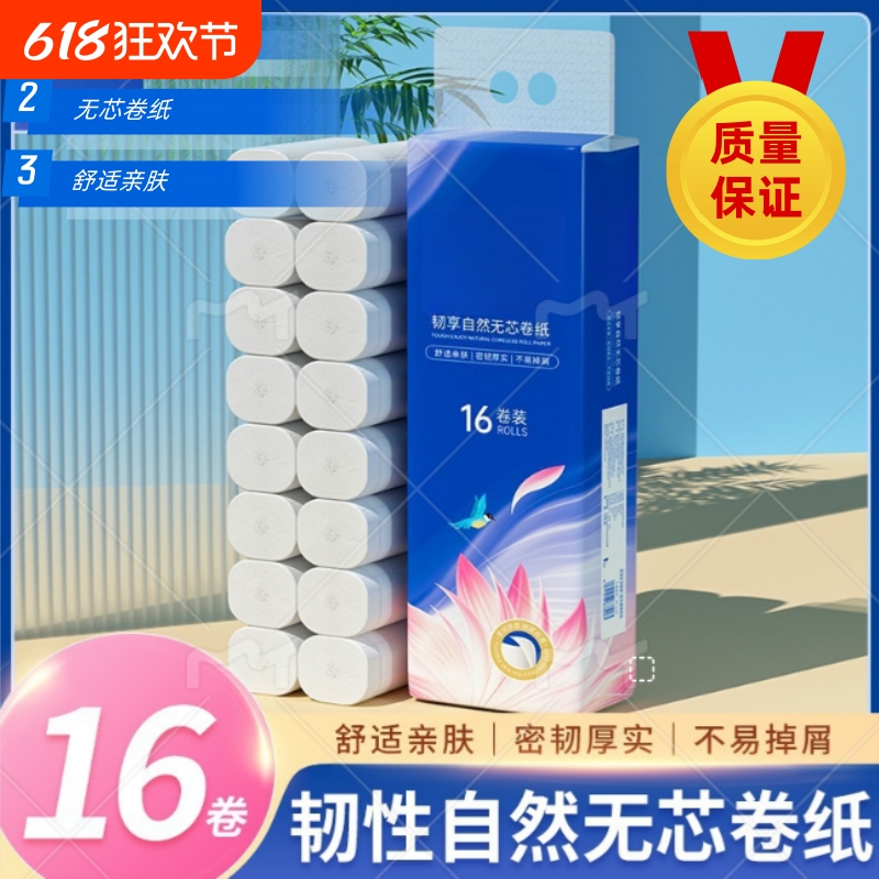 家用实惠装纸巾无芯卷纸卫生间厕纸手纸卷筒原生