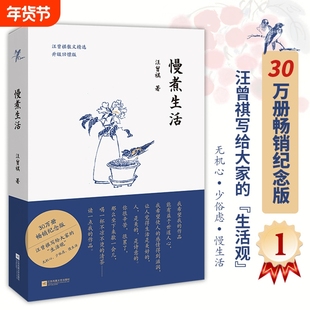 正版慢煮生活30万册畅销纪念版汪曾祺写给大家的生活观经典散文集统编语文要求阅读作家新增贴秋膘等篇目精选
