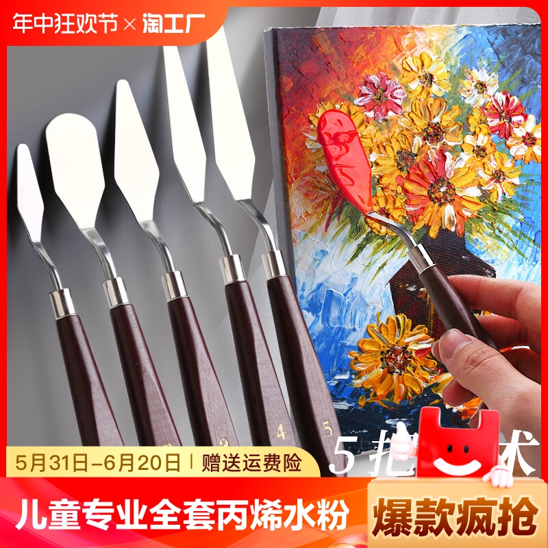 儿童油画刀刮刀套装小丙烯水粉颜料工具石英砂肌理画美术调色刀铲刀肌理刀画画材料儿童专业全套绘画油画棒 文具电教/文化用品/商务用品 油画刀 原图主图