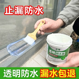 透明防水胶补漏裂缝渗水外墙专用卫生间免砸砖瓷砖防水涂料屋顶