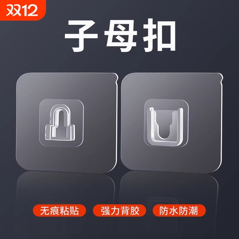 子母扣卡扣免打孔无痕粘钩强力贴扣挂钩粘扣字母扣塑料透明固定器