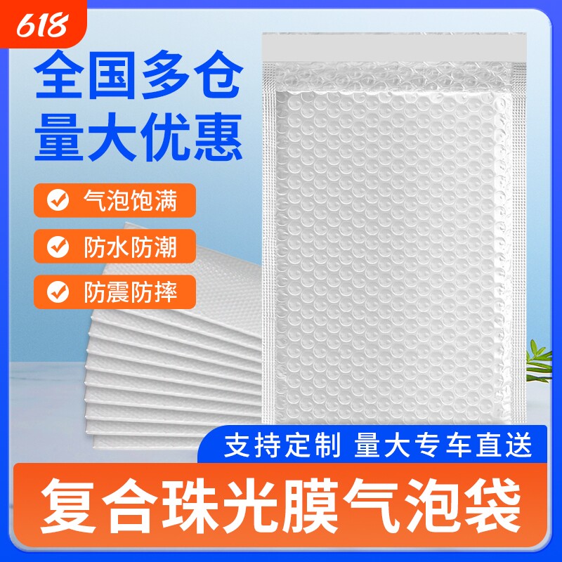 加厚复合珠光膜白色气泡信封袋防水防震泡沫袋服装书本快递包装
