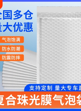 加厚复合珠光膜白色气泡信封袋防水防震泡沫袋服装书本快递包装