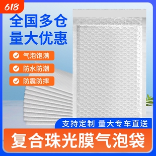 加厚复合珠光膜白色气泡信封袋防水防震泡沫袋服装书本快递包装