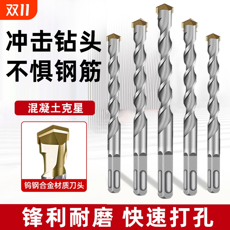 钨钢冲击钻电锤钻头混凝土穿墙过墙方柄圆柄加长打孔开槽合金转头