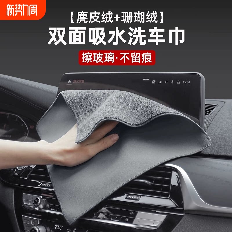 麂皮抹布双面吸水洗车巾珊瑚绒擦车布不掉毛汽车用品擦车专用大号