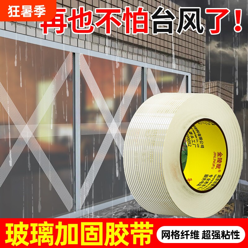 防台风单面玻璃纤维胶带强力条纹网格高粘度用航模飞机模型固定捆扎篷布修补防水无痕耐高温打包耐磨窗户加固