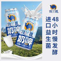 牧兰提新疆奶啤乳酸菌气泡饮料300ml整箱非24罐发酵酸奶网红蔗糖