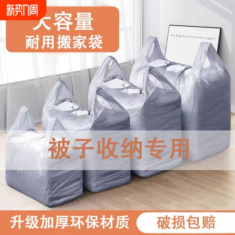 搬家大号加厚打包袋子棉被子收纳袋特塑料大袋子结实批发行李袋