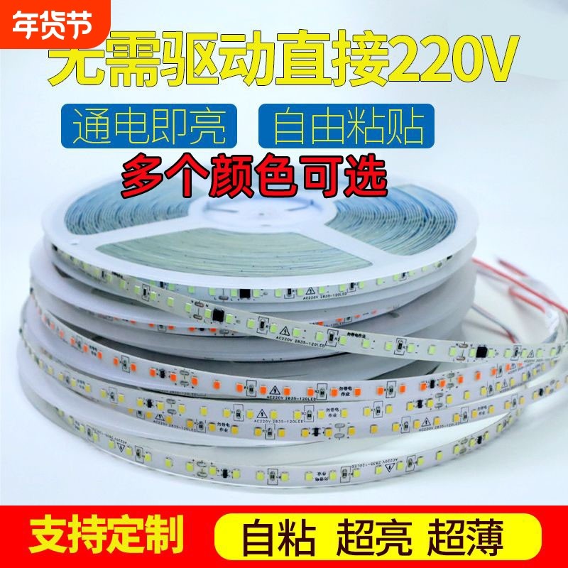超薄led灯带裸板220v自粘免驱动贴片软线性灯条嵌入式吊顶软灯条,家装灯饰光源,室内LED灯带,淘宝优惠券,粉丝福利购,淘宝优惠卷