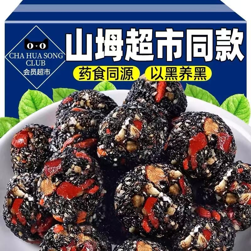核桃桑葚黑芝麻丸球桑葚核桃红枣枸杞软糕小吃休闲零食官方旗舰店
