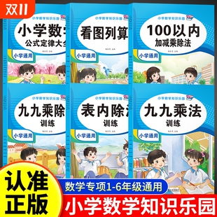 小学数学九九乘法口诀表练习题表内除法99乘除法100以内加减法看图列算式 一二三年级计算大全背诵神器6年级专项每日训练基础单位