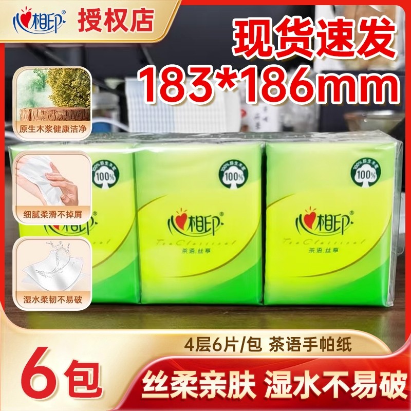 心相印手帕纸小包4层纸巾便携随身装面巾纸餐巾纸卫生纸开学季,洗护清洁剂/卫生巾/纸/香薰,手帕纸,淘宝优惠券,粉丝福利购,淘宝优惠卷
