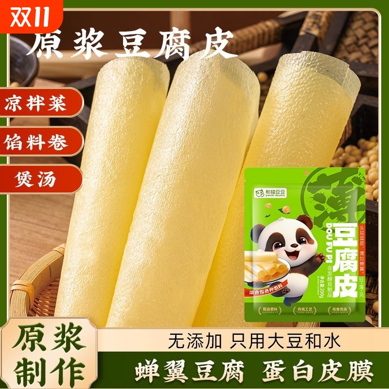 头层豆腐皮正宗油豆皮蒸肉卷豆皮干货腐竹素食火锅食材响铃卷卷皮