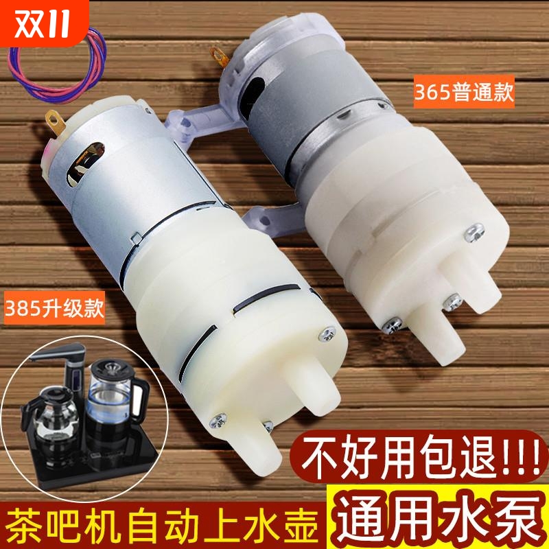 茶吧机抽水泵茶具电热烧水壶自动上水配件配大全饮水机茶盘吸水泵