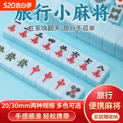 Y牌 网红迷你小麻将旅行便携手搓麻将20/30#144张 宿舍聚会麻将牌