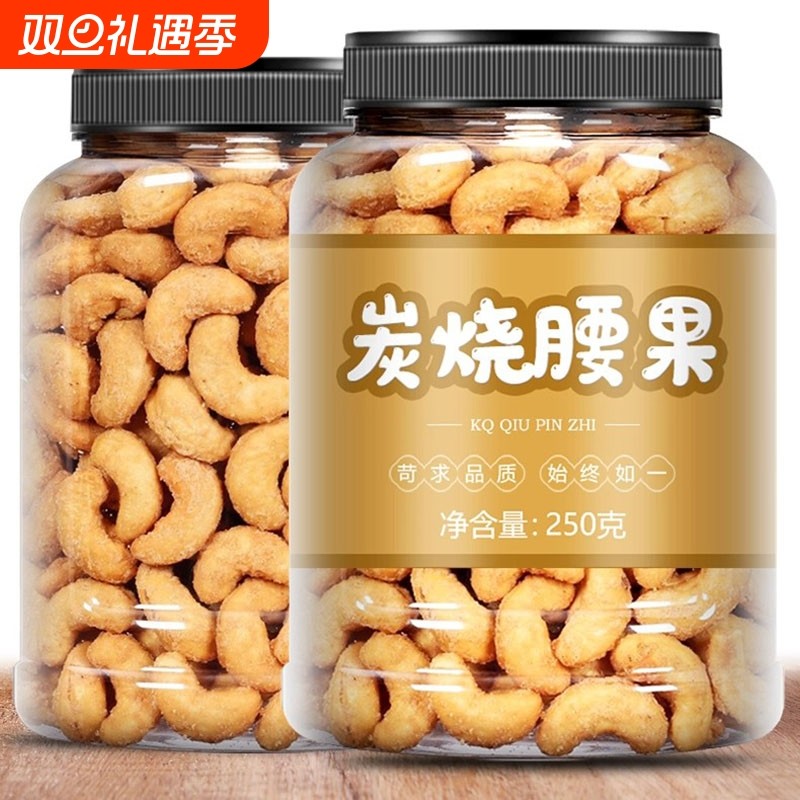 坚果炭烧腰果1000g干果仁休闲食品原味特产小吃年货零食好吃的