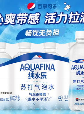 百事可乐纯水乐气泡苏打水300ml*12瓶整箱0糖0卡0脂小瓶便携调饮