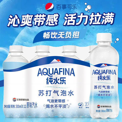 百事可乐纯水乐气泡苏打水300ml*12瓶整箱0糖0卡0脂小瓶打气汽水