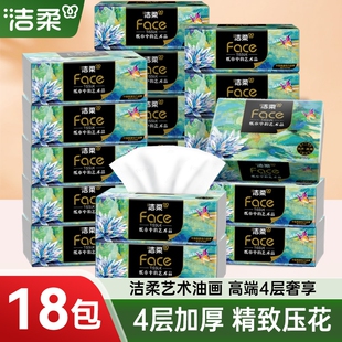 洁柔油画抽纸4层80抽18包整箱家用餐巾纸面巾纸母婴适用卫生纸巾