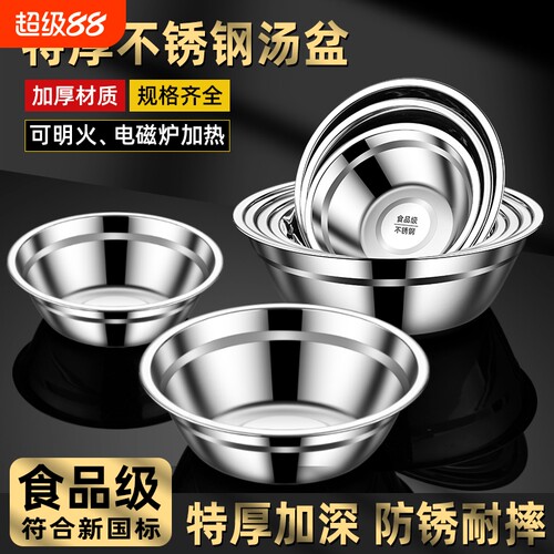 食品级不锈钢盆汤盆饭盆汤碗面碗家用商用吃饭碗加厚加深铁盆小碗