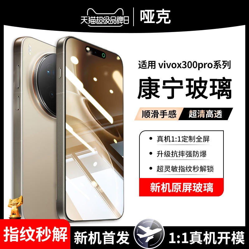 适用vivox300/200s无尘仓钢化膜