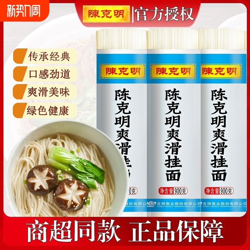 陈克明面条食品爽滑挂面900g*3包碳水健康拌面