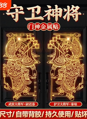 2026马年门神贴大门金属装饰对联新款秦叔宝春联春节家用装饰品