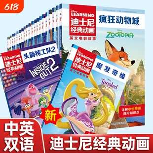 27册迪士尼动画英文电影故事书疯狂动物城12儿童启蒙英语分级阅读绘本三四五六年级小学生寻梦环游记赛车总狮子王花木兰原版双语