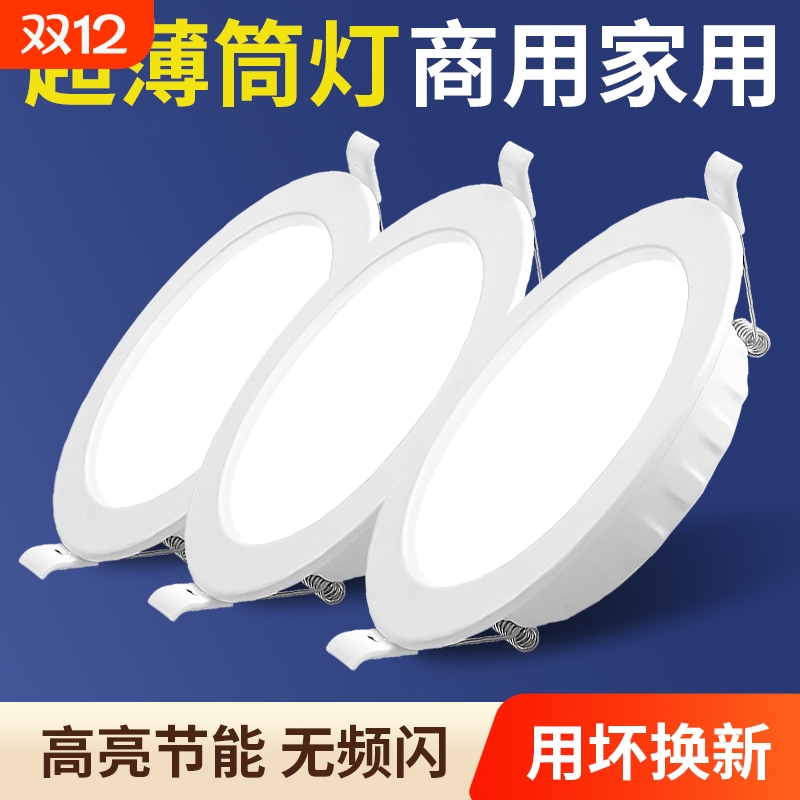 led筒灯超薄嵌入式4寸5w61