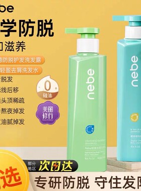 Nebe固发洗发水女护发素套装蓬松柔顺亮泽去屑清爽