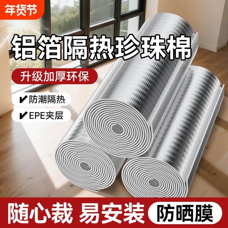 隔热膜阳光房隔热板窗户防晒遮阳屋顶耐高温彩钢瓦双面铝保温铝箔