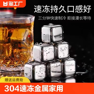 304速冻不锈钢冰块铁金属冰粒家用威士忌冰酒石啤酒雪碧冰镇神器