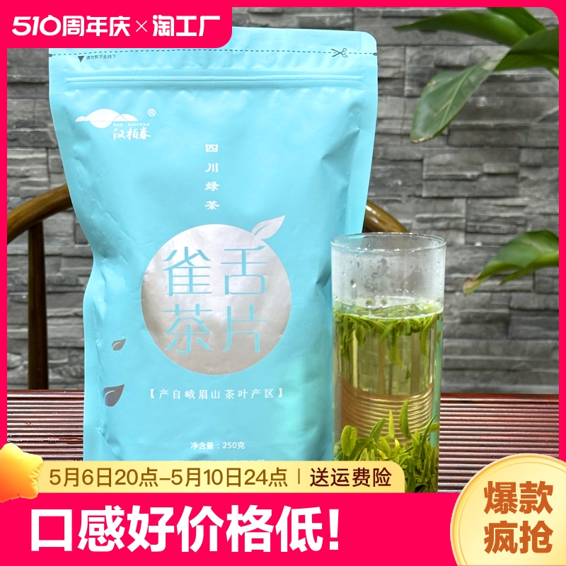 2024雀舌茶片明前新茶叶雀舌高碎茶叶自己喝峨眉山绿茶散装250g 茶 峨眉山茶 原图主图