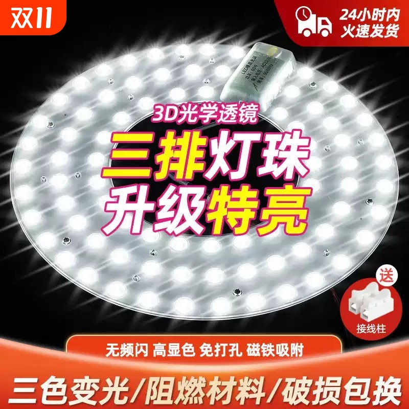LED吸顶灯灯芯替换灯管灯泡贴片家用磁吸卧室灯超亮节能光源室内