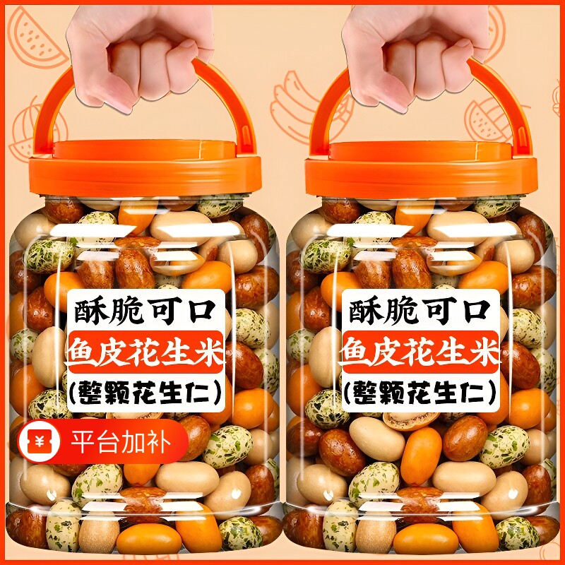 正宗鱼皮花生旗舰店多彩脆皮老式花生豆怀旧零食罐装原味香酥烘烤