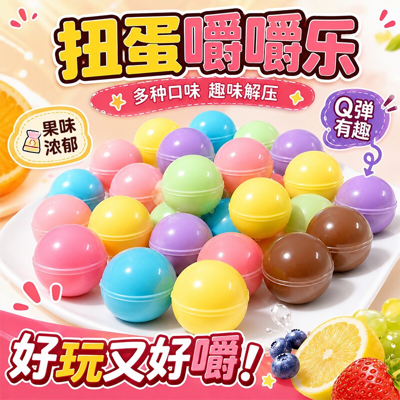 网红扭蛋嚼嚼乐官方旗舰店多口味软糖食玩嚼出鞋拔子追剧必备零食