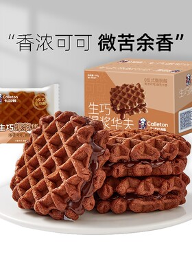 卡尔顿生巧爆款华夫饼面包巧克力夹心蛋糕办公室休闲零食品好吃