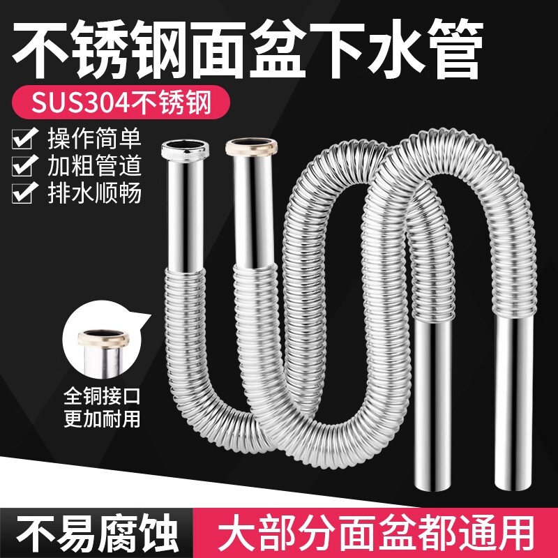 洗脸盆面盆304不锈钢下水管软管配件台盆波纹管防臭排水管下水器