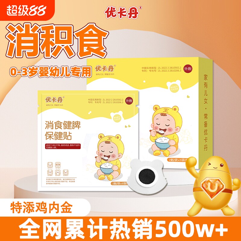 小儿健脾胃积食消食化食积贴鸡内金婴幼儿童调理脾胃肚脐贴
