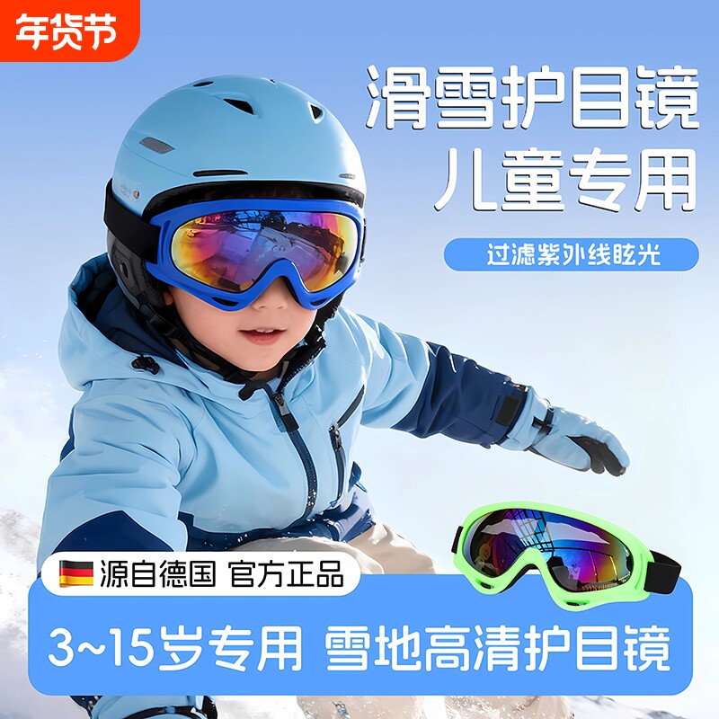 儿童滑雪眼镜护目镜防雾雪山户外防雪防风防紫外线登爬专用滑雪镜