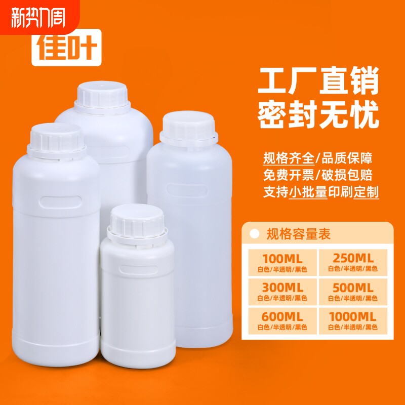 食品级密封塑料瓶香精消毒液包装瓶化工试剂圆瓶加厚分装桶250ml