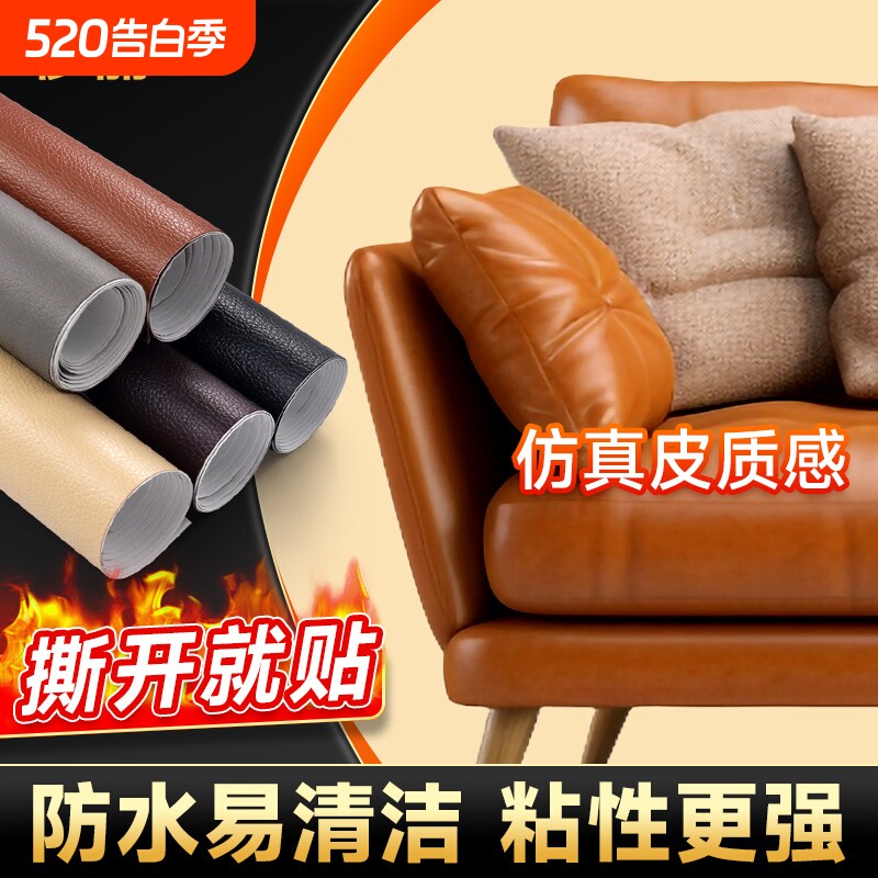 沙发补皮贴自粘皮革修补贴补丁仿真皮面料软包汽车帖皮修复人造革